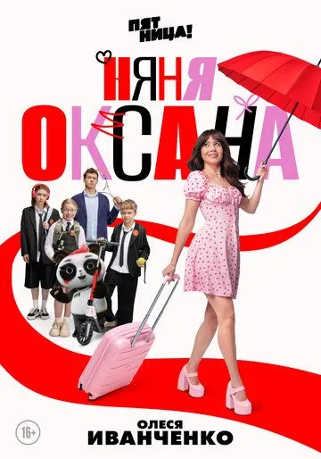 Няня Оксана 1 сезон смотреть онлайн лордфильм